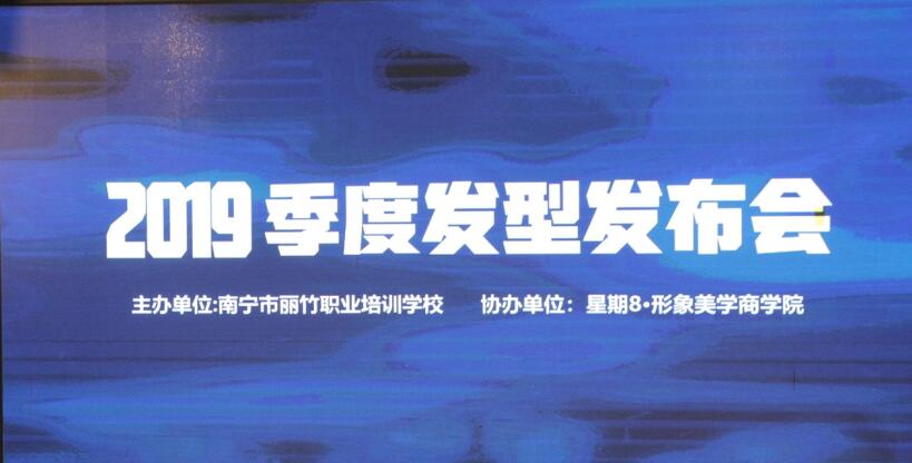 2019季度发型发布会：当初的我你看不上，现在的我你高攀不起