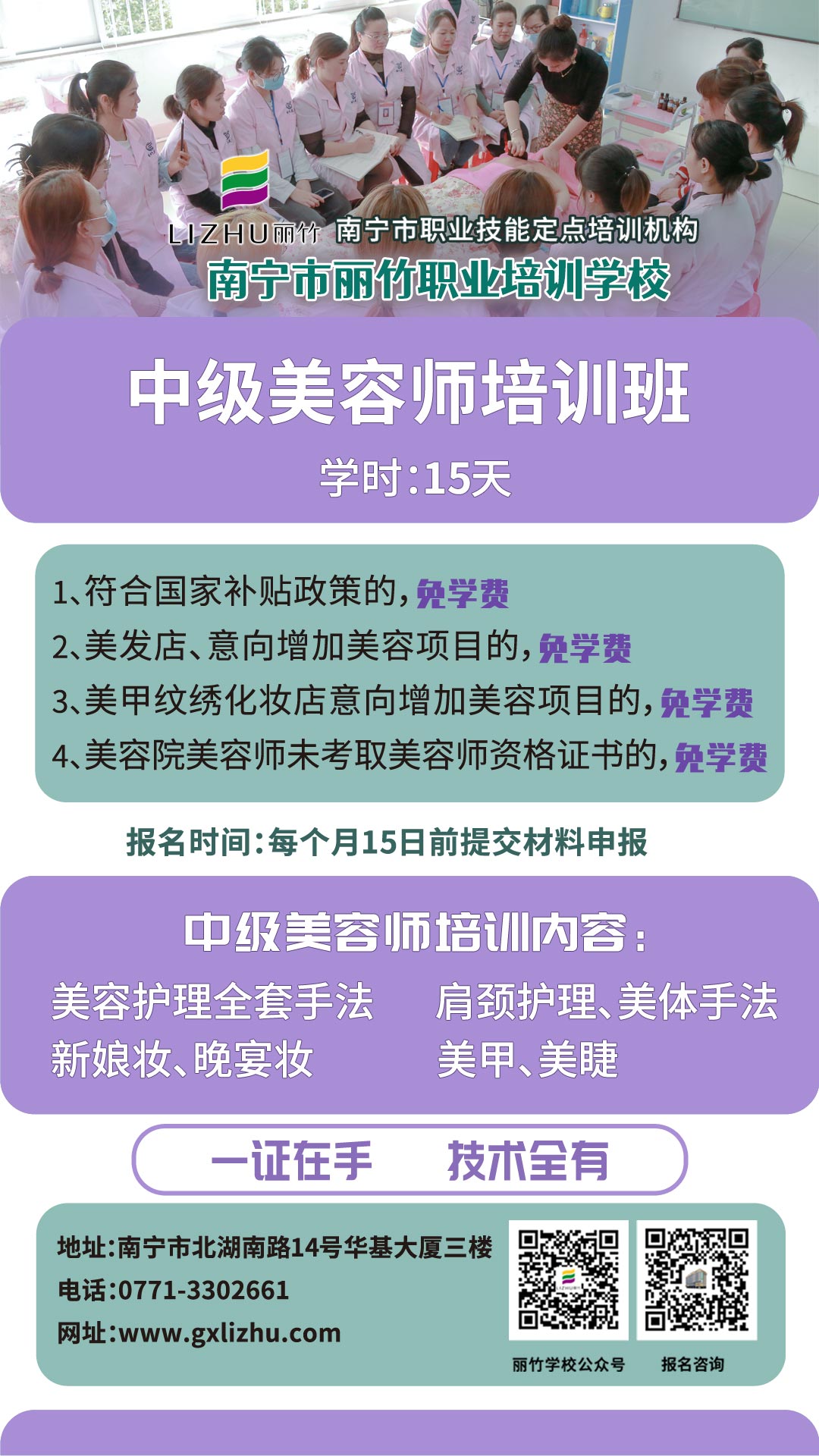 中级美容师培训班.jpg