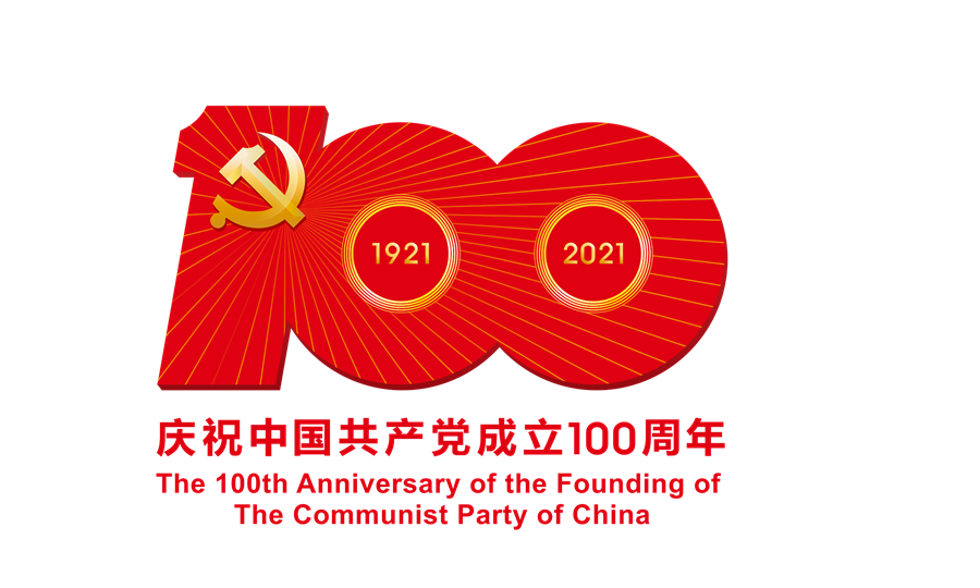 中国共产党成立100周年庆祝活动标识-ps格式的副本.png