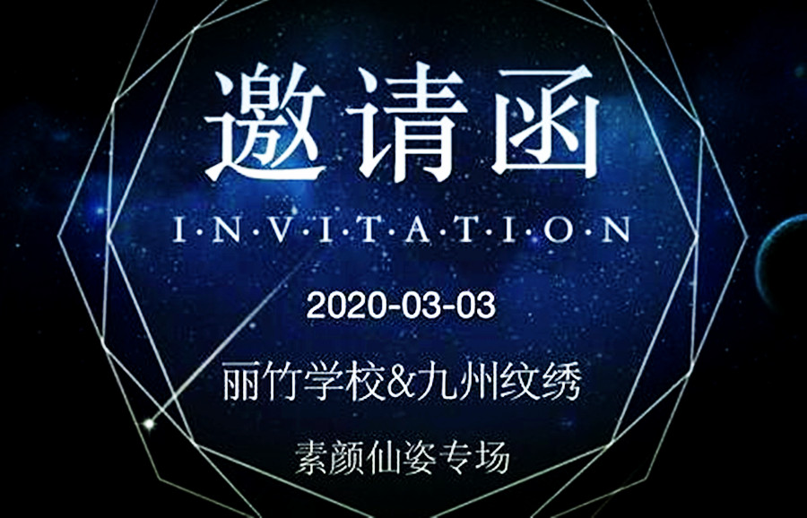 2020丽竹首期纹绣课程现接受报名预约