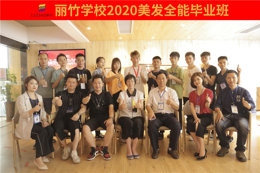 祝福2020美发全能班同学们展翅高飞