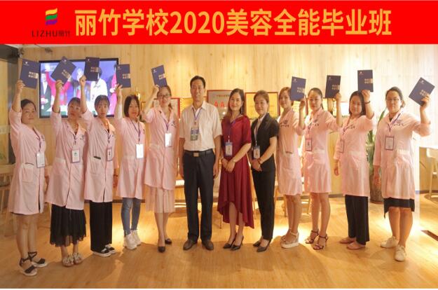 祝福2020美容全能班同学前程什锦，步步高升