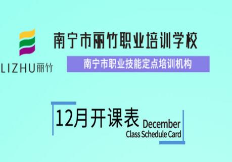 12月开班通知