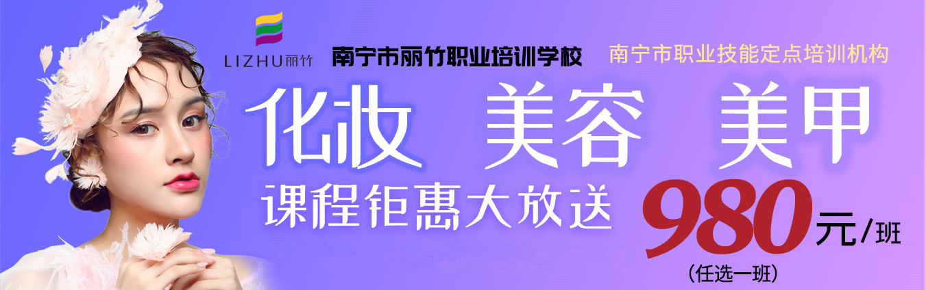 980元，即可任意学一门美业技能