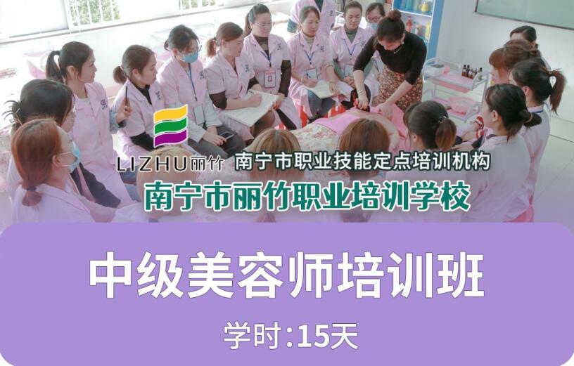 南宁中级美容师培训班开始报名啦