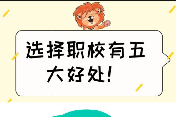 初高中失利怎么办？来读职业培训学校