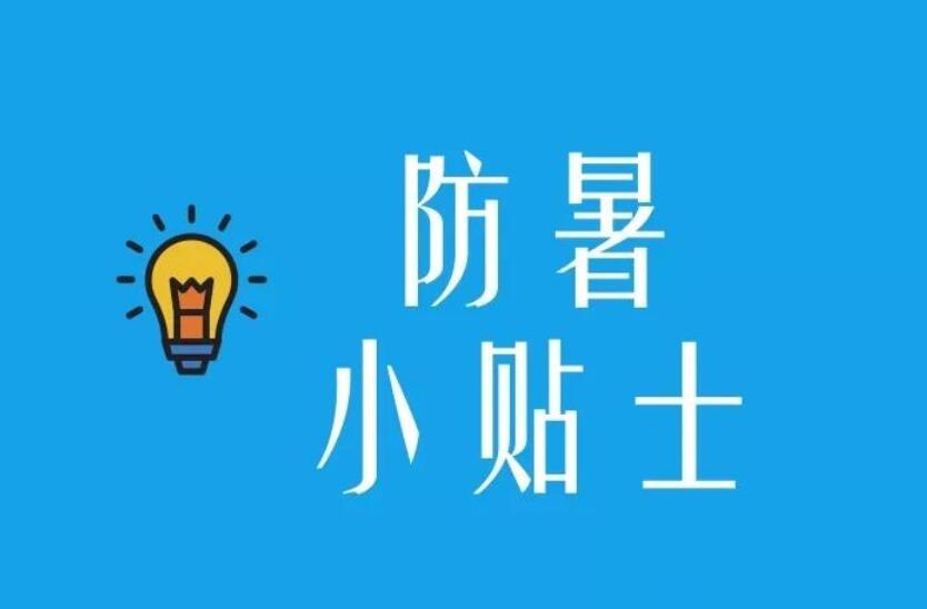 广西专业美容培训学校家教你如何防止中暑