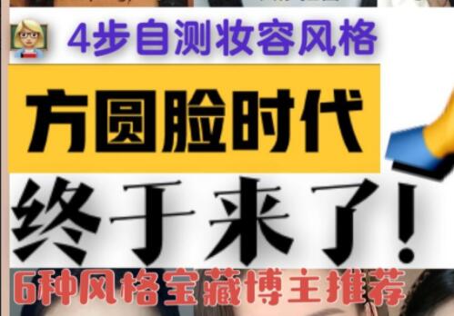 适合方圆脸的宝藏妆容风格攻略|南宁化妆学校网红妆