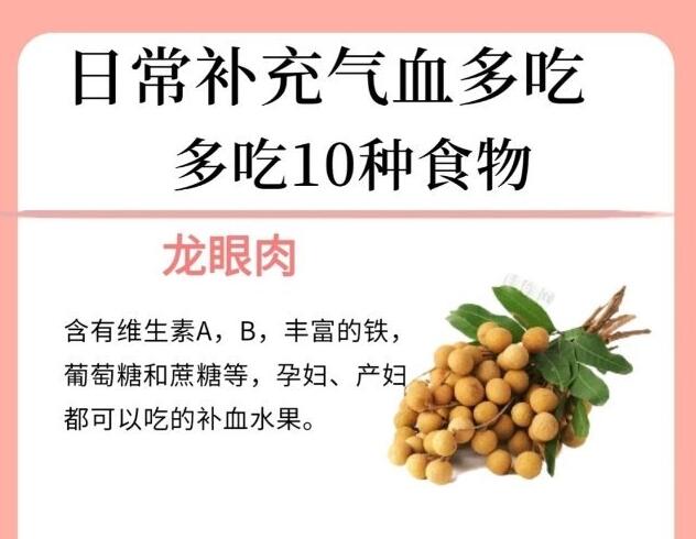 日常补气血的食物，南宁美容养生学校告诉你