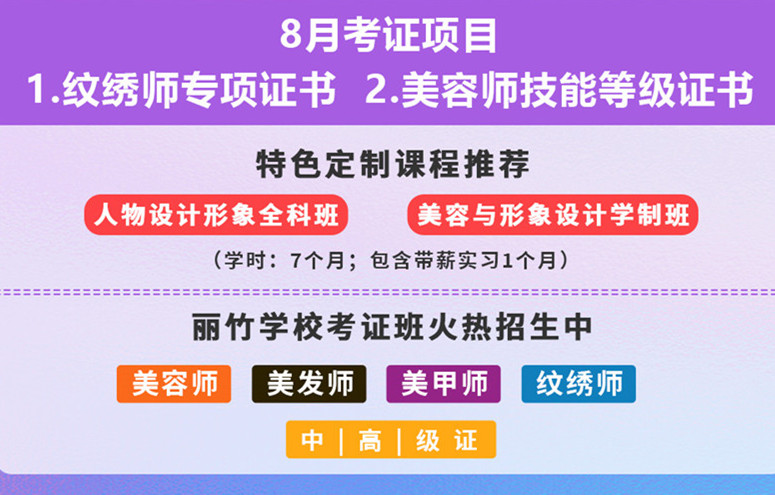 广西南宁美容美发化妆美甲学校8月课程安排