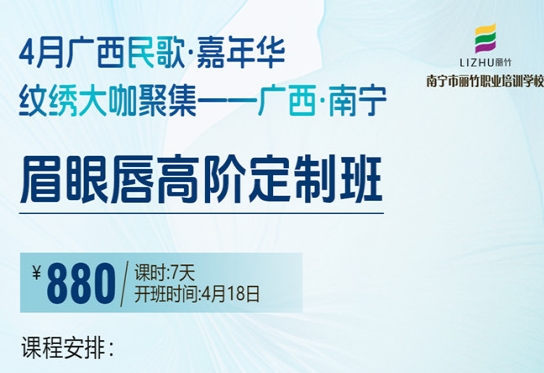 重磅来袭！广西纹绣学校《眉眼高阶定制班》接受报名