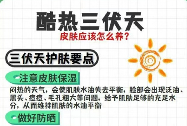 三伏天护肤要点，广西美容护肤专业教学